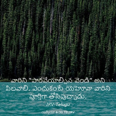 Picture 03 - యిర్మీయా 6:30 TELIRV - వారిని - Bible Verse Picture