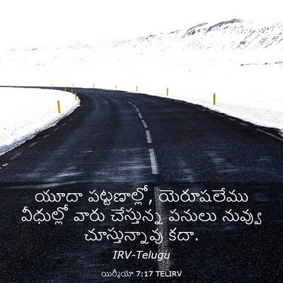 Picture 03 - యిర్మీయా 7:17 TELIRV - యూదా పట్టణాల్లో, - Bible Verse Picture