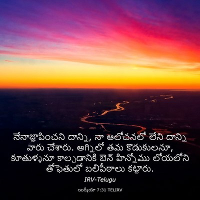 Picture 03 - యిర్మీయా 7:31 TELIRV - నేనాజ్ఞాపించని - Bible Verse Picture