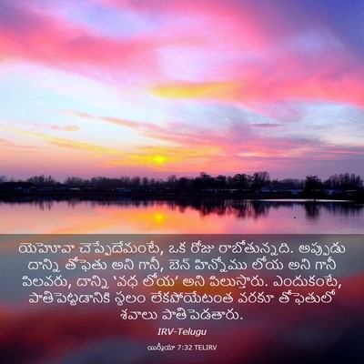 Picture 03 - యిర్మీయా 7:32 TELIRV - యెహోవా - Bible Verse Picture