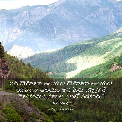 Picture 03 - యిర్మీయా 7:4 TELIRV - ఇది యెహోవా ఆలయం! - Bible Verse Picture