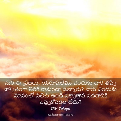 Picture 03 - యిర్మీయా 8:5 TELIRV - మరి ఈ ప్రజలు, - Bible Verse Picture