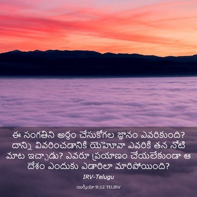 Picture 03 - యిర్మీయా 9:12 TELIRV - ఈ సంగతిని అర్థం - Bible Verse Picture
