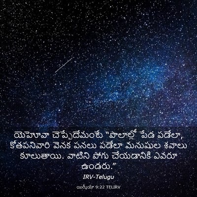 Picture 03 - యిర్మీయా 9:22 TELIRV - యెహోవా - Bible Verse Picture