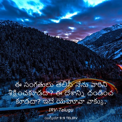 Picture 03 - యిర్మీయా 9:9 TELIRV - ఈ సంగతులు తెలిసీ - Bible Verse Picture