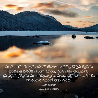 Picture 03 - యూదా పత్రిక 1:4 TELIRV - ఎందుకంటే కొంతమంది - Bible Verse Picture