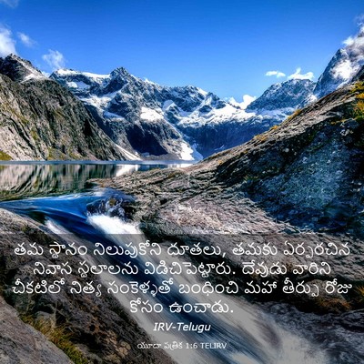 Picture 03 - యూదా పత్రిక 1:6 TELIRV - తమ స్థానం - Bible Verse Picture
