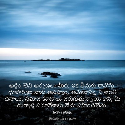 Picture 03 - యెషయా 1:13 TELIRV - అర్థం లేని - Bible Verse Picture