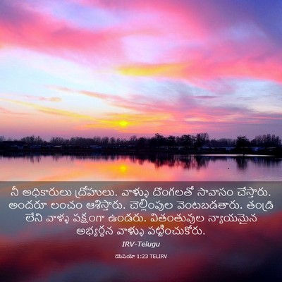 Picture 03 - యెషయా 1:23 TELIRV - నీ అధికారులు - Bible Verse Picture