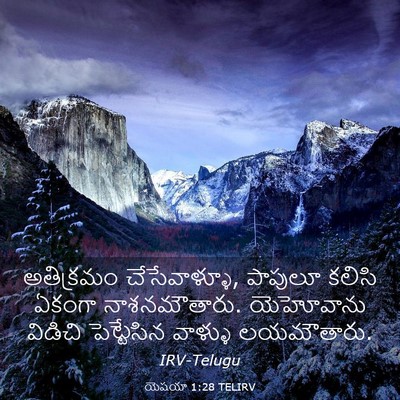 Picture 03 - యెషయా 1:28 TELIRV - అతిక్రమం - Bible Verse Picture