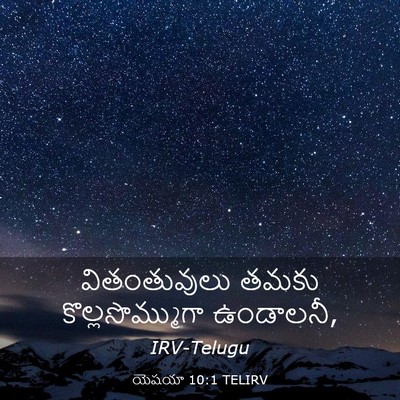Picture 03 - యెషయా 10:1 TELIRV - వితంతువులు తమకు - Bible Verse Picture