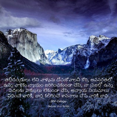Picture 03 - యెషయా 10:2 TELIRV - తల్లిదండ్రులు - Bible Verse Picture