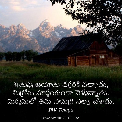 Picture 03 - యెషయా 10:28 TELIRV - శత్రువు ఆయాతు - Bible Verse Picture