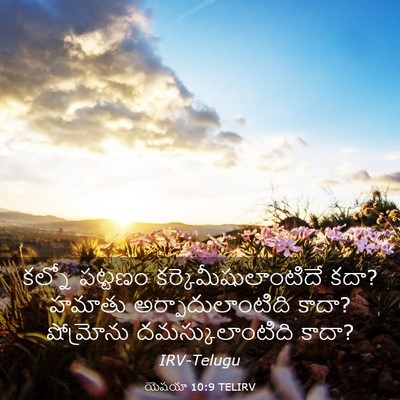 Picture 03 - యెషయా 10:9 TELIRV - కల్నో పట్టణం - Bible Verse Picture