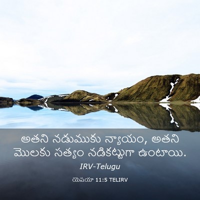 Picture 03 - యెషయా 11:5 TELIRV - అతని నడుముకు - Bible Verse Picture