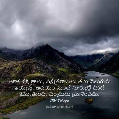 Picture 03 - యెషయా 13:10 TELIRV - ఆకాశ నక్షత్రాలు, - Bible Verse Picture