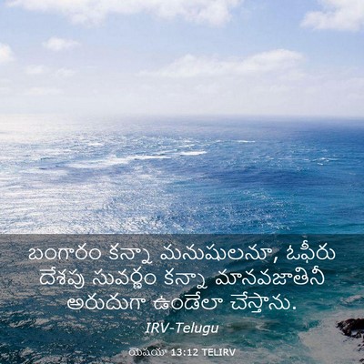 Picture 03 - యెషయా 13:12 TELIRV - బంగారం కన్నా - Bible Verse Picture