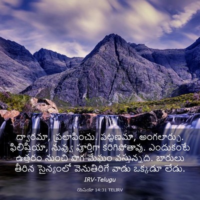 Picture 03 - యెషయా 14:31 TELIRV - ద్వారమా, - Bible Verse Picture