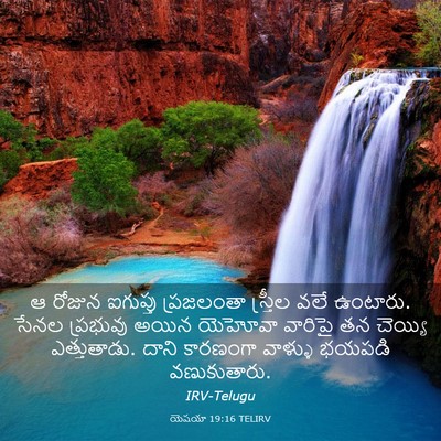 Picture 03 - యెషయా 19:16 TELIRV - ఆ రోజున ఐగుప్తు - Bible Verse Picture