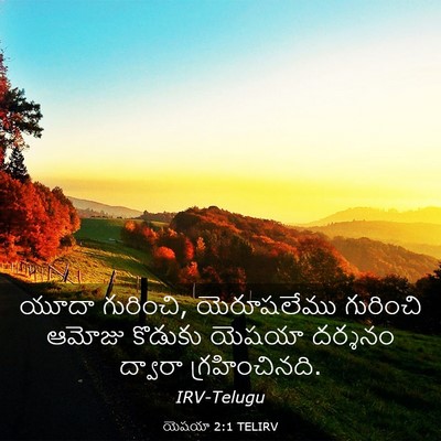 Picture 03 - యెషయా 2:1 TELIRV - యూదా గురించి, - Bible Verse Picture