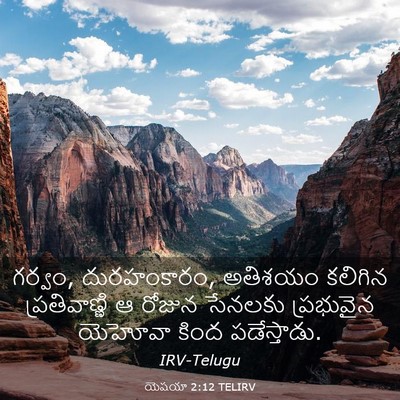 Picture 03 - యెషయా 2:12 TELIRV - గర్వం, దురహంకారం, - Bible Verse Picture