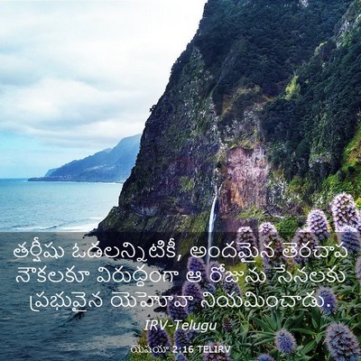 Picture 03 - యెషయా 2:16 TELIRV - తర్షీషు - Bible Verse Picture
