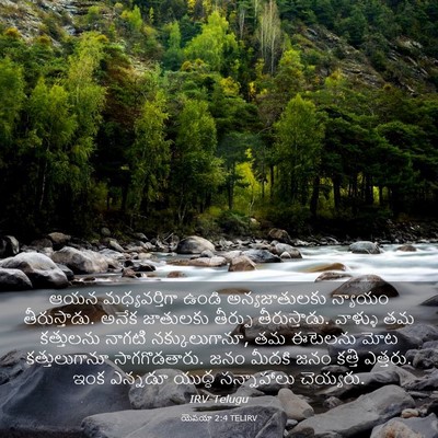 Picture 03 - యెషయా 2:4 TELIRV - ఆయన మధ్యవర్తిగా - Bible Verse Picture