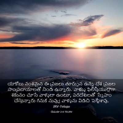 Picture 03 - యెషయా 2:6 TELIRV - యాకోబు వంశమైన ఈ - Bible Verse Picture