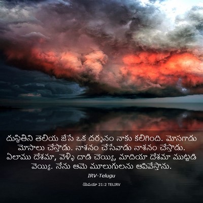 Picture 03 - యెషయా 21:2 TELIRV - దుస్థితిని తెలియ - Bible Verse Picture