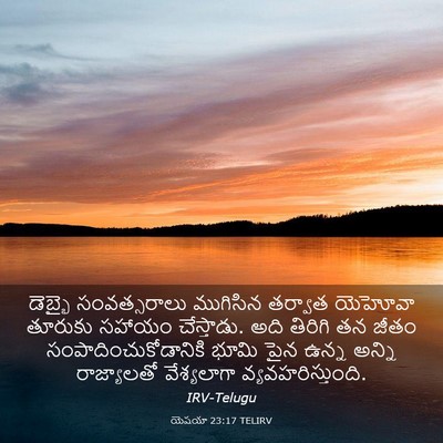 Picture 03 - యెషయా 23:17 TELIRV - డెబ్భై సంవత్సరాలు - Bible Verse Picture