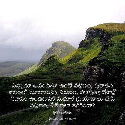 Picture 03 - యెషయా 23:7 TELIRV - ఎప్పుడూ ఆనందిస్తూ - Bible Verse Picture