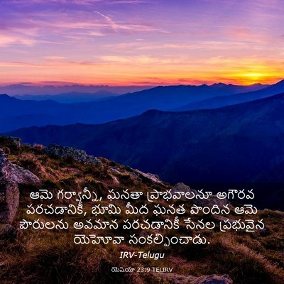 Picture 03 - యెషయా 23:9 TELIRV - ఆమె గర్వాన్నీ, - Bible Verse Picture