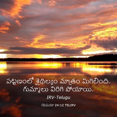Picture 03 - యెషయా 24:12 TELIRV - పట్టణంలో శైథిల్యం - Bible Verse Picture
