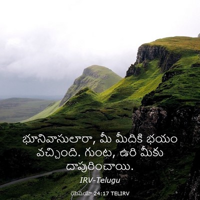 Picture 03 - యెషయా 24:17 TELIRV - భూనివాసులారా, మీ - Bible Verse Picture