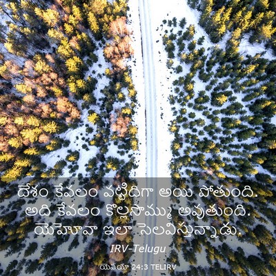 Picture 03 - యెషయా 24:3 TELIRV - దేశం కేవలం - Bible Verse Picture