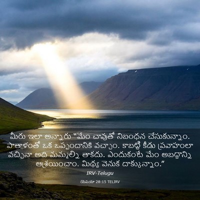 Picture 03 - యెషయా 28:15 TELIRV - మీరు ఇలా అన్నారు - Bible Verse Picture