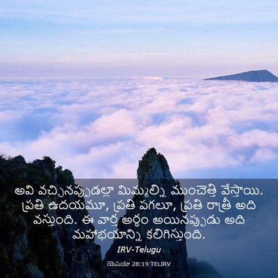 Picture 03 - యెషయా 28:19 TELIRV - అవి - Bible Verse Picture