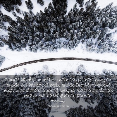 Picture 03 - యెషయా 28:2 TELIRV - వినండి! శక్తిశాలీ, - Bible Verse Picture