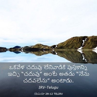 Picture 03 - యెషయా 29:12 TELIRV - ఒకవేళ చదువు - Bible Verse Picture