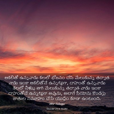 Picture 03 - యెషయా 29:8 TELIRV - ఆకలితో ఉన్నవాడు - Bible Verse Picture