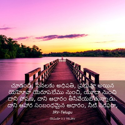 Picture 03 - యెషయా 3:1 TELIRV - చూడండి, సేనలకు - Bible Verse Picture