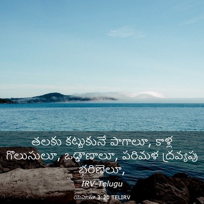 Picture 03 - యెషయా 3:20 TELIRV - తలకు కట్టుకునే - Bible Verse Picture