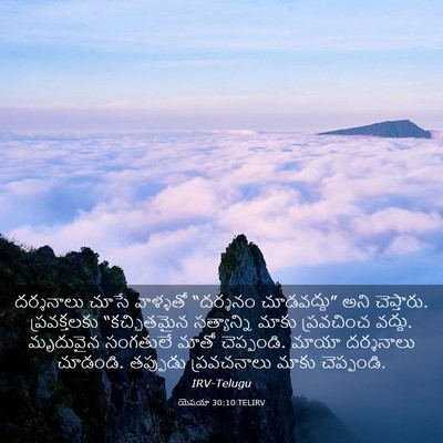 Picture 03 - యెషయా 30:10 TELIRV - దర్శనాలు చూసే - Bible Verse Picture