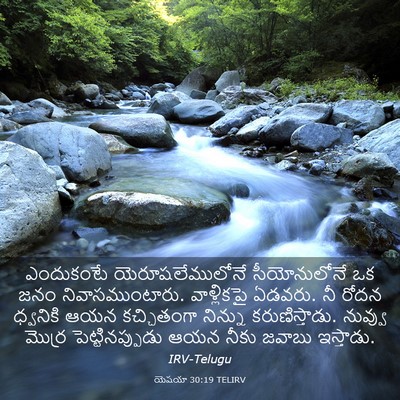 Picture 03 - యెషయా 30:19 TELIRV - ఎందుకంటే - Bible Verse Picture
