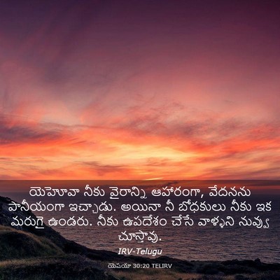 Picture 03 - యెషయా 30:20 TELIRV - యెహోవా నీకు - Bible Verse Picture