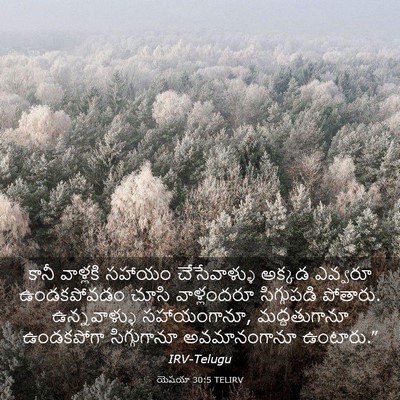 Picture 03 - యెషయా 30:5 TELIRV - కానీ వాళ్లకి - Bible Verse Picture