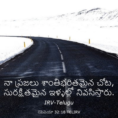 Picture 03 - యెషయా 32:18 TELIRV - నా ప్రజలు - Bible Verse Picture