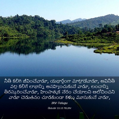 Picture 03 - యెషయా 33:15 TELIRV - నీతి కలిగి - Bible Verse Picture