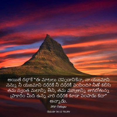 Picture 03 - యెషయా 36:12 TELIRV - అయితే రబ్షాకే “ఈ - Bible Verse Picture