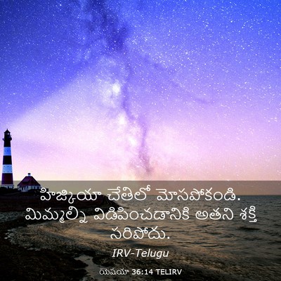 Picture 03 - యెషయా 36:14 TELIRV - హిజ్కియా చేతిలో - Bible Verse Picture